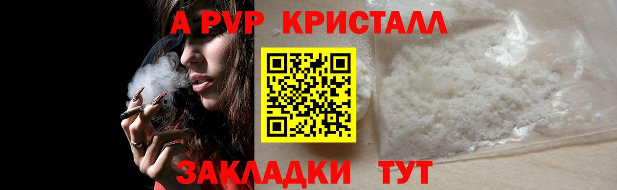 А ПВП VHQ  Альфа ПВП  Alpha-PVP СК  Кировск  Вход с VPN  A-PVP кристаллы 