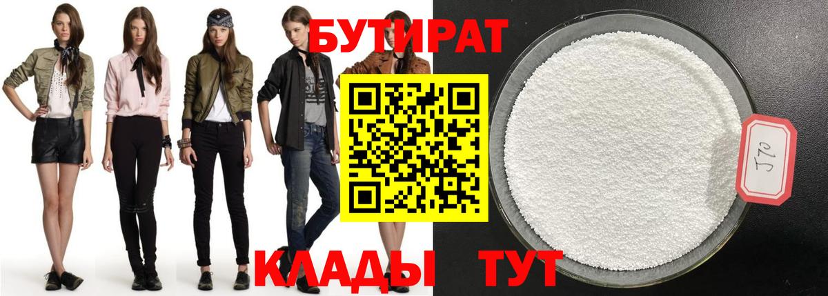 БУТИРАТ вода Кировск