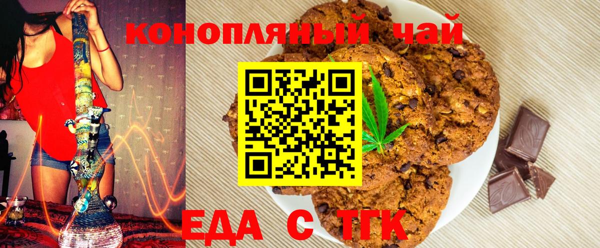 Еда ТГК конопля  Кировск 