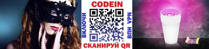 Codein напиток Lean (лин)  Кировск 