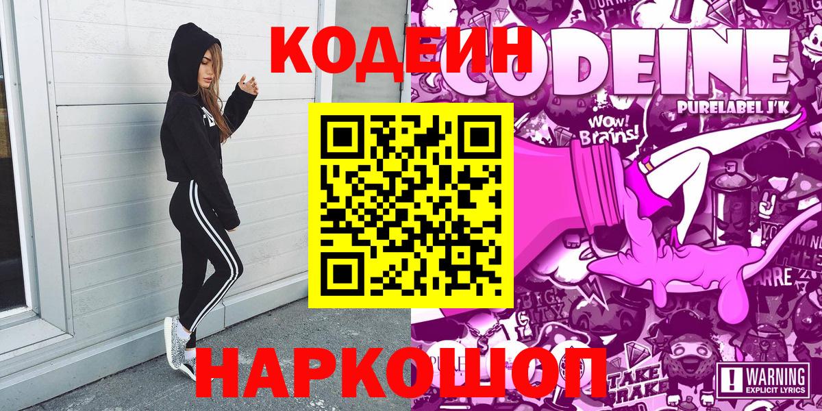 Кировск  Кодеиновый сироп Lean Purple Drank  Вход с VPN 
