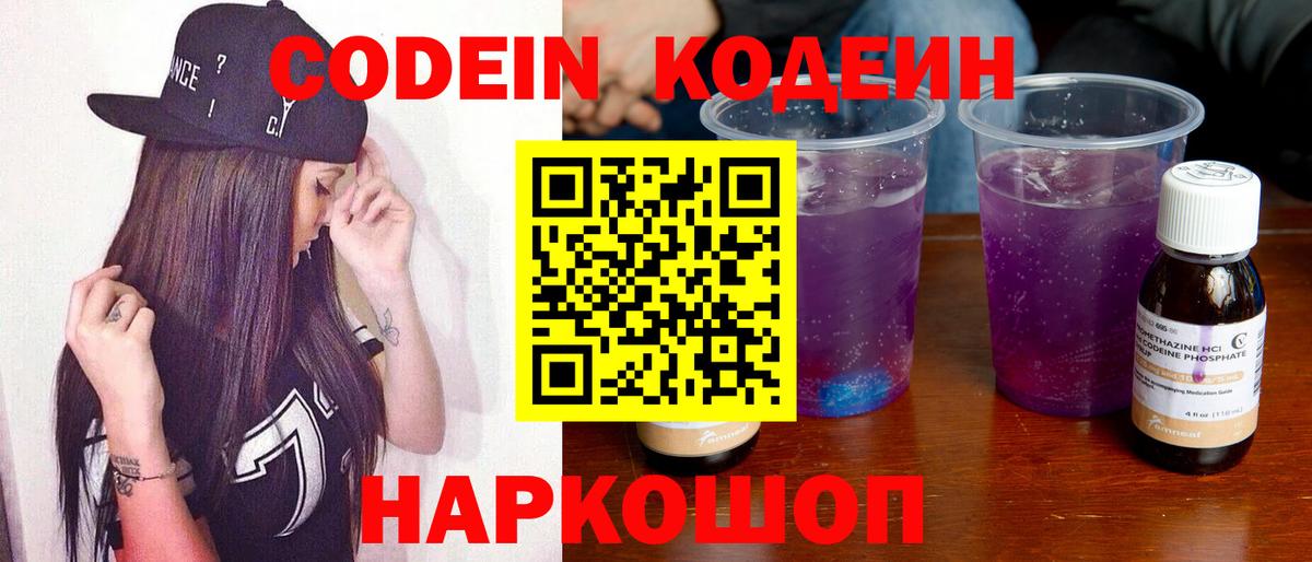 как найти   Кодеин напиток Lean (лин)  Кировск  Codein напиток Lean (лин) 