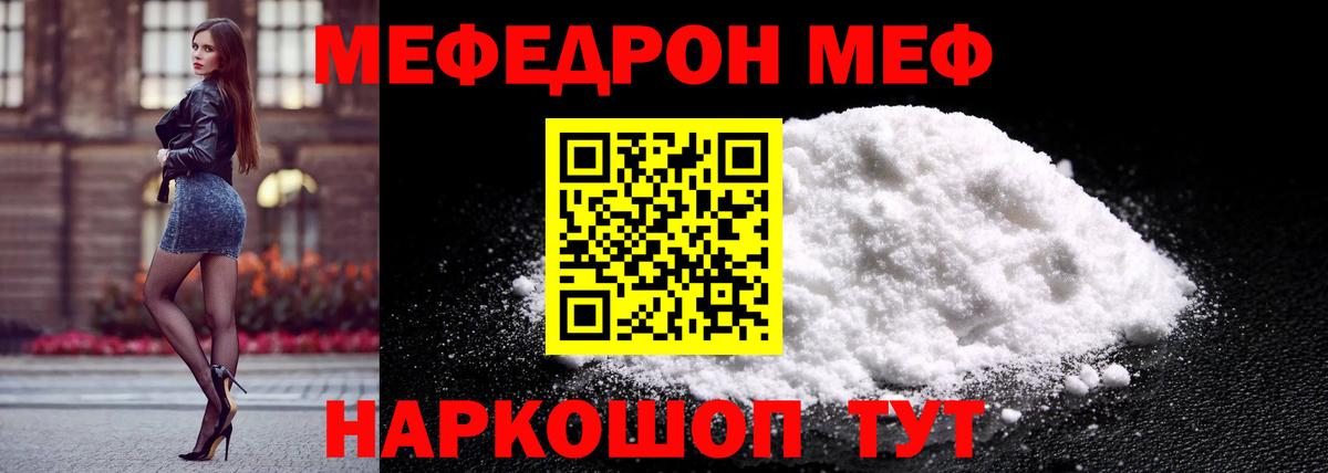 МЕФ мука Кировск