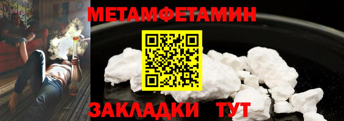 Метамфетамин мет Кировск
