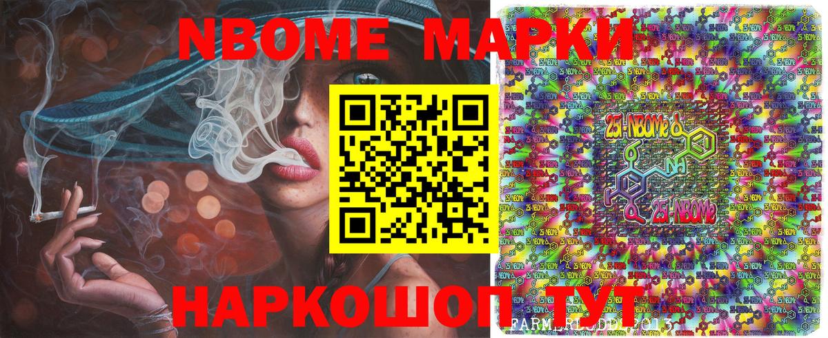 Марки N-bome 1,5мг Кировск