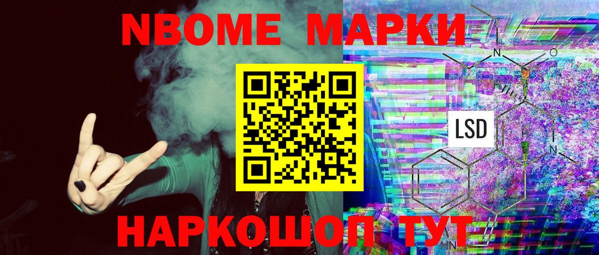 Марки N-bome 1,5мг Кировск