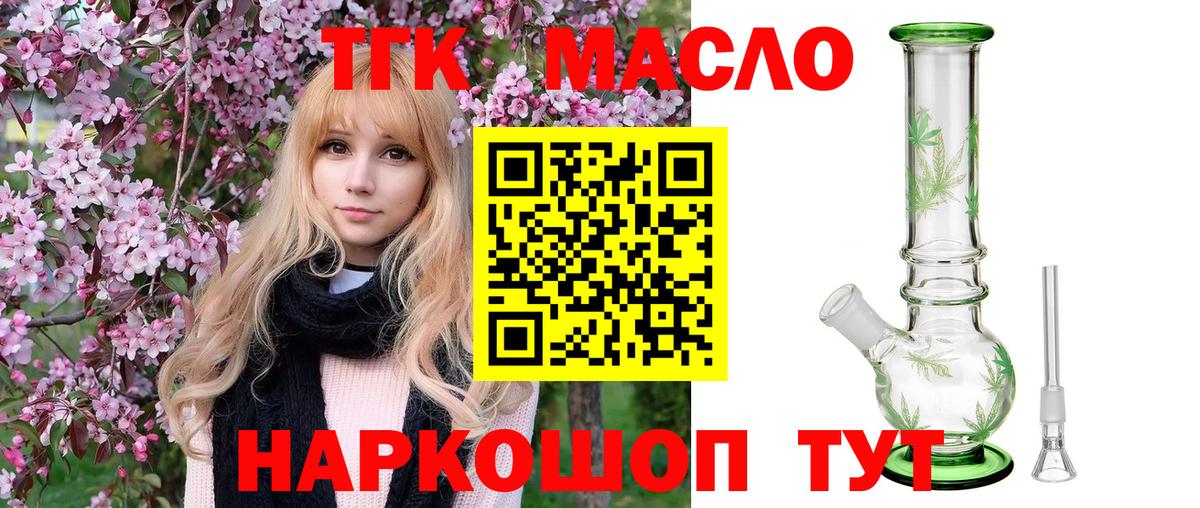 ТГК жижа Кировск